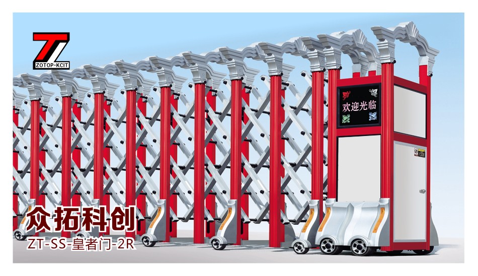 伸缩门ZT-SS-皇者门-2R、2C、2S
